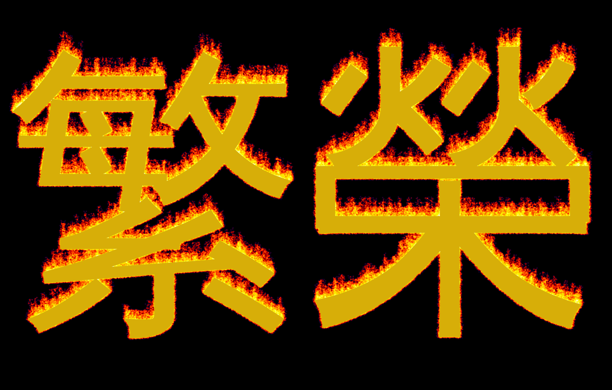 Image by FlamingText.com