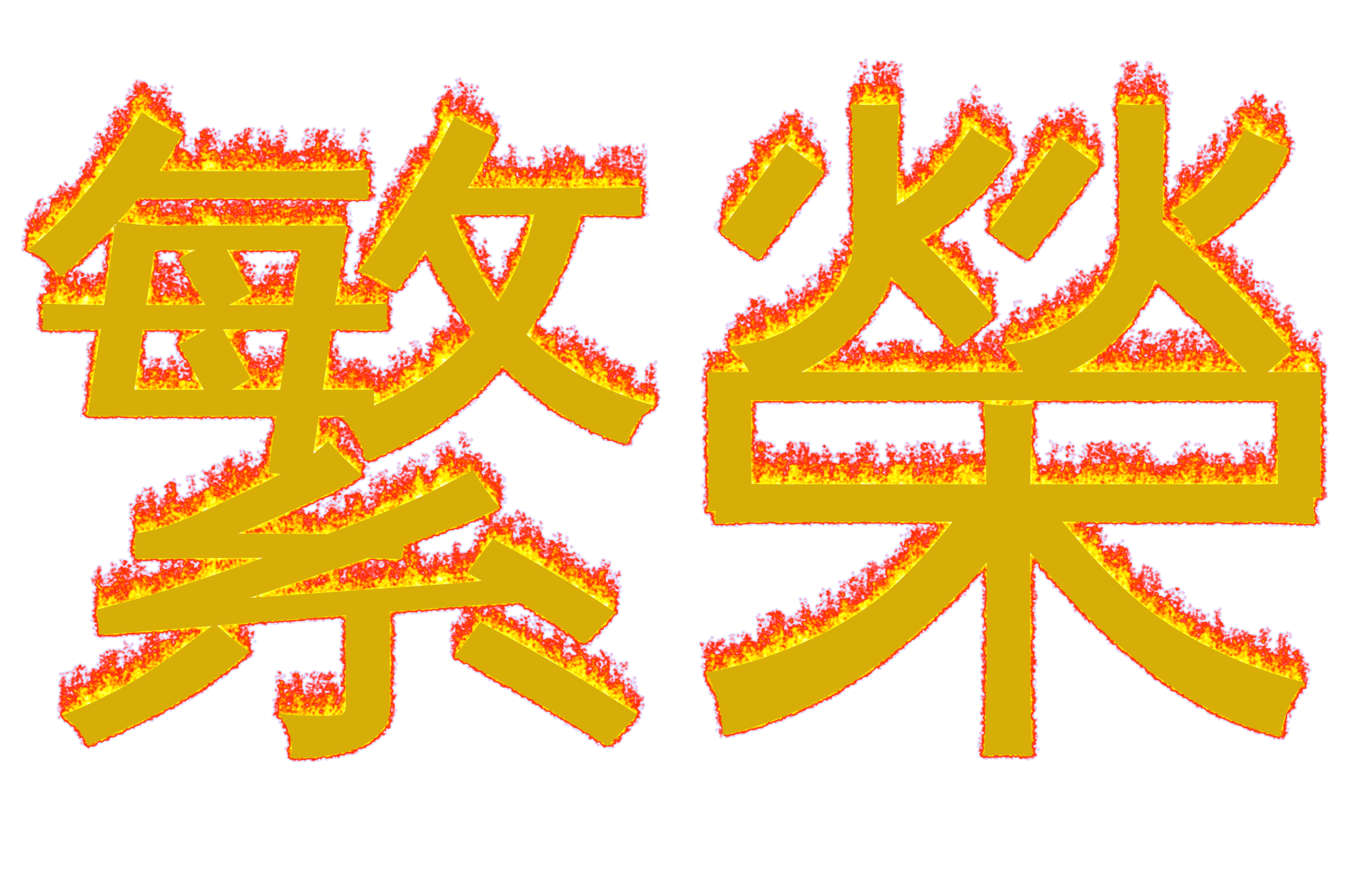 Image by FlamingText.com
