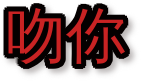 Image by FlamingText.com