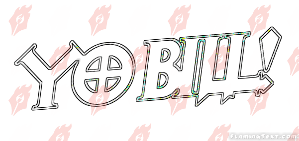 Image by FlamingText.com