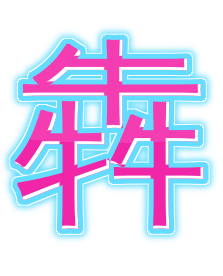 Image by FlamingText.com