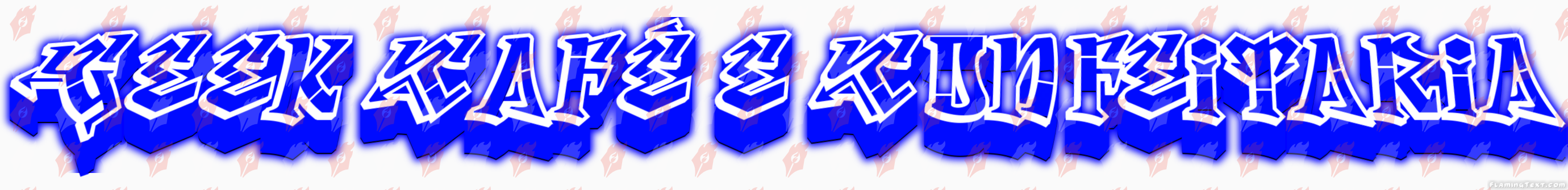 Image by FlamingText.com