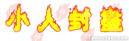 Image by FlamingText.com