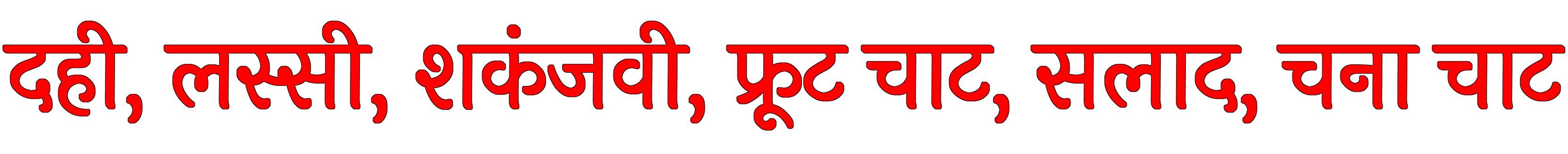 दही, लस्सी, शकंजवी, फ्रूट चाट, सलाद, चना चाट logo. Free logo maker.